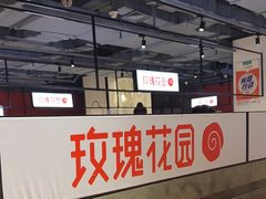 -玫瑰花园自助烤肉(顺义鑫海韵通店)