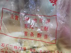 -宋记饼家(石门二路店)