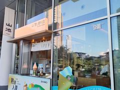 -SAANCI山池咖啡(海上世界文化艺术中心店)