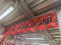 -那红花·东北菜铁锅炖(仙林金鹰店)