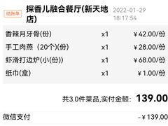 -探香儿融合餐厅(金碧源店)