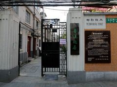 -上海鲁迅故居