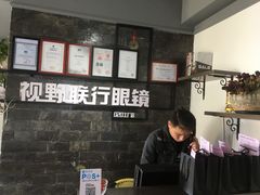 -视野联行眼镜蔡司·依视路官方授权店(顺城店)