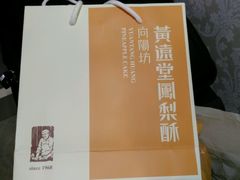 -黄远堂凤梨酥·伴手礼(中山路六店)