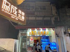 门面-協成海鮮火鍋(老店)
