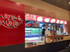 -宁波汤团店(外滩店)