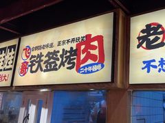 -怪噜范·老贵阳街头名小吃(鸿通城店)