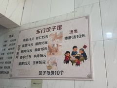 -东门饺子馆(少年宫路店)