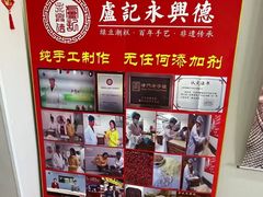 -卢记永兴德(静海店)