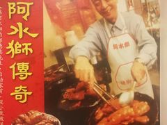 -阿水狮猪脚大王(台中公园店)