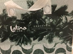 -拉蒂娜·巴西牛排馆 Latina·Brazilian Steakhouse(陆家嘴旗舰店)