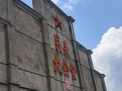 -乌石村