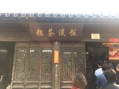 -粗茶淡饭(东关街店)