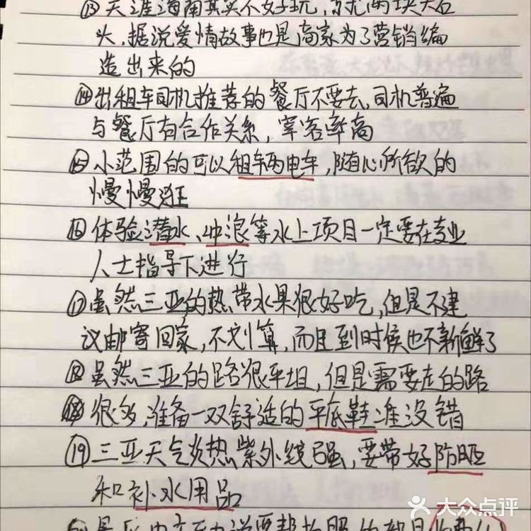 作为一个三亚当地大学生，为红薯们熬夜整理了一份超级详