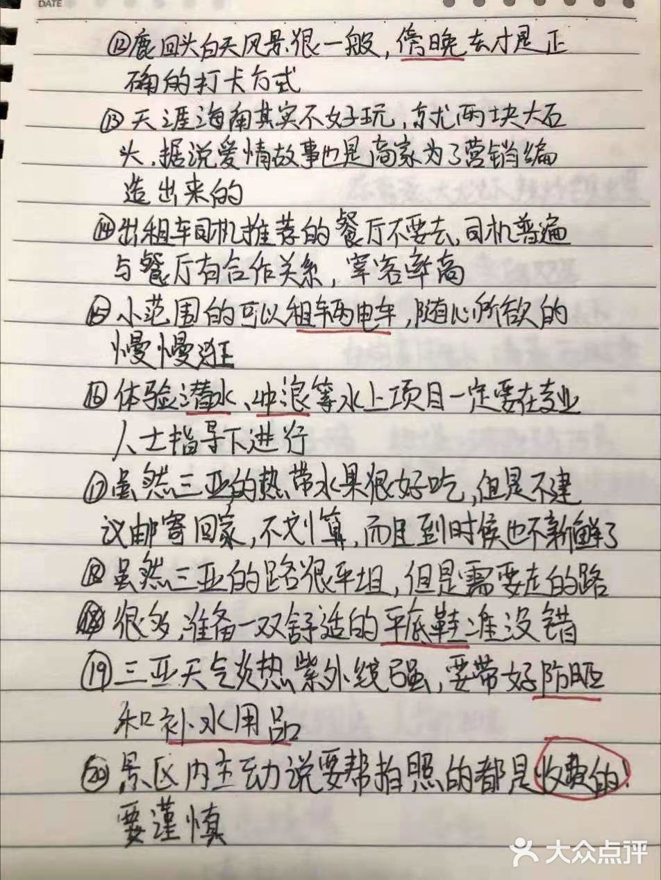 作为一个三亚当地大学生，为红薯们熬夜整理了一份超级详