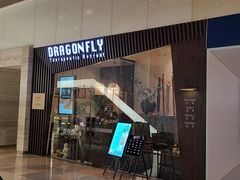 -Dragonfly悠庭·按摩Spa(静安嘉里中心店)