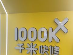 -千米手机电脑维修回收(珠江路店)