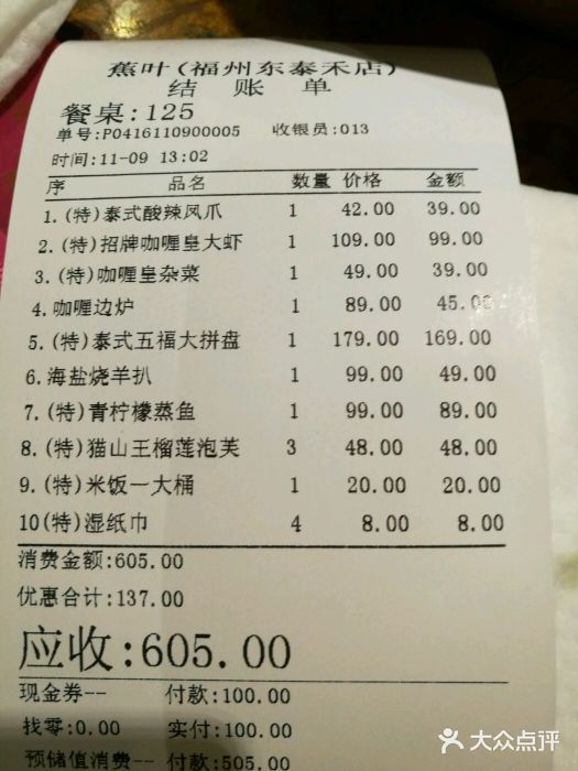 星洲蕉叶东南亚料理(东二环泰禾店)账单图片
