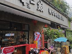 -谭三娘鲜切牛肉自助火锅(九眼桥总店)