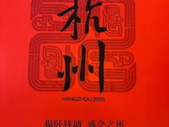 -杭州国际会议中心洲际酒店-原素全日餐厅(解放东路店)