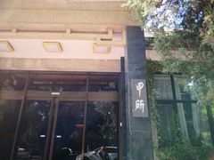 门面-清华大学-甲所餐厅