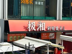 -皇庭广场(福华三路店)