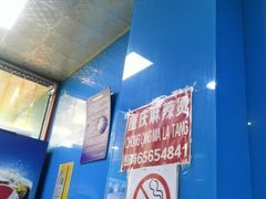 -重庆麻辣烫(国权路店)