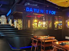 -大渝火锅(苏州西城永捷店)