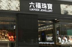 -六福珠寶(银泰百货大红门店)