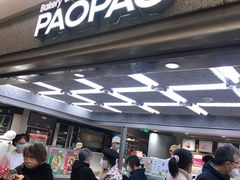 -PAOPAO Bakery&Café(港汇店)