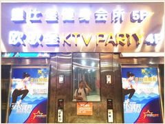 -欧歌堡KTV PARTY(万濠城店)