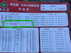 -黔豆园豆米火锅·野菜馆(都匀二店)