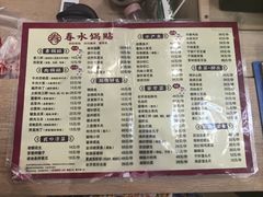 -春水锅贴·传统鲁菜(大明湖店)