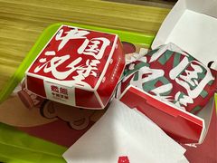 -燃熊中国汉堡(知春路店)