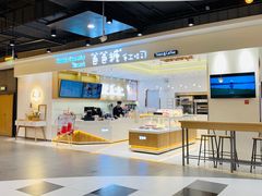 -爸爸糖吐司面包(大连高新锦辉商场店)