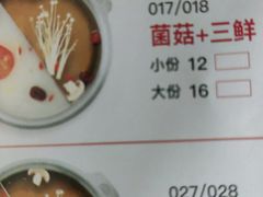 菌菇三鲜-傣妹火锅(荔湾广场店)