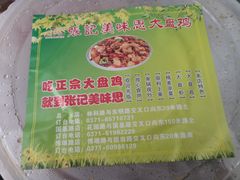 -张记美味思大盘鸡(博颂路店)