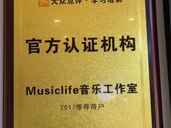 -MusicLife音乐(浦东校区)
