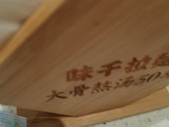 -味千拉面(南虹店)
