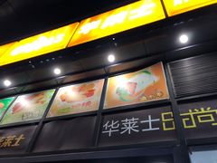 门面-华莱士·全鸡汉堡(柳州店)