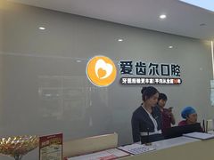 -爱齿尔口腔医院(中南院)