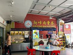 -新峰肉骨茶(总店)