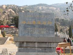 -峄山风景名胜区