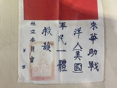 -中国人民抗日战争胜利受降纪念馆