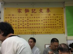 -麦文记面家(佐敦店)
