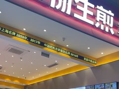 -小杨生煎(深圳岗厦北店)