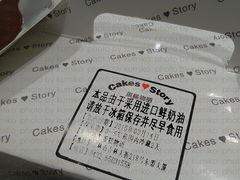 IMG20150314194233-CakesStory蛋糕物语(东盟店)