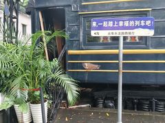 -火车头法国西餐厅