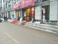 -对面面馆