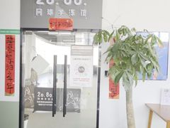 -2080网球学练馆